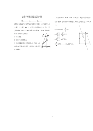初三数学解几何压轴题能力综合训练