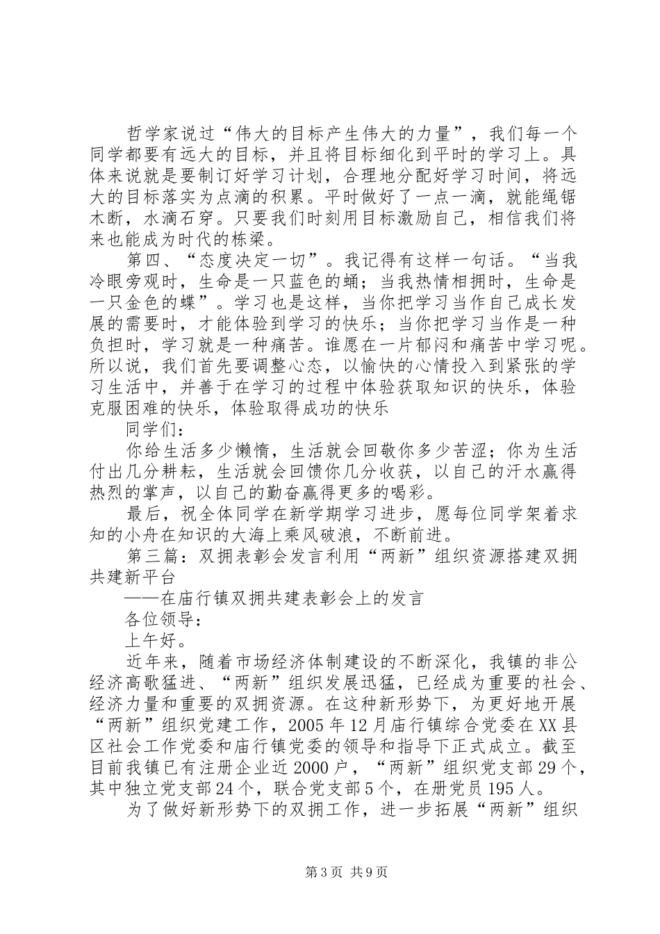 表彰会发言[大全五篇]_第3页