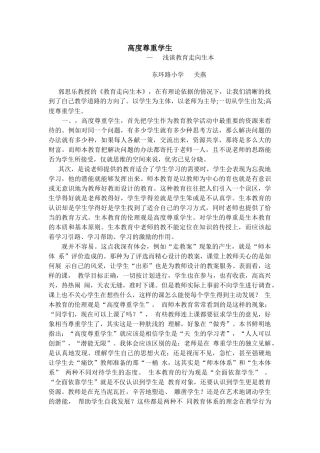 高度尊重学生