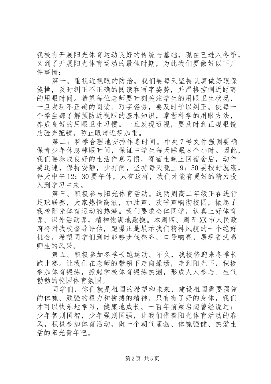 阳光体育国旗下励志讲话稿_第2页