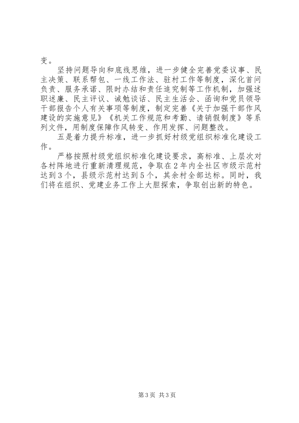 市务虚会议上的发言_第3页