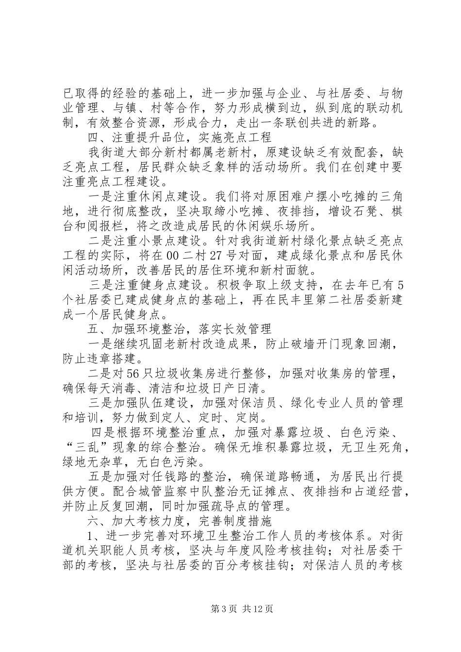ＸＸ街道全区市容环境综合整治工作会议上的发言_第3页