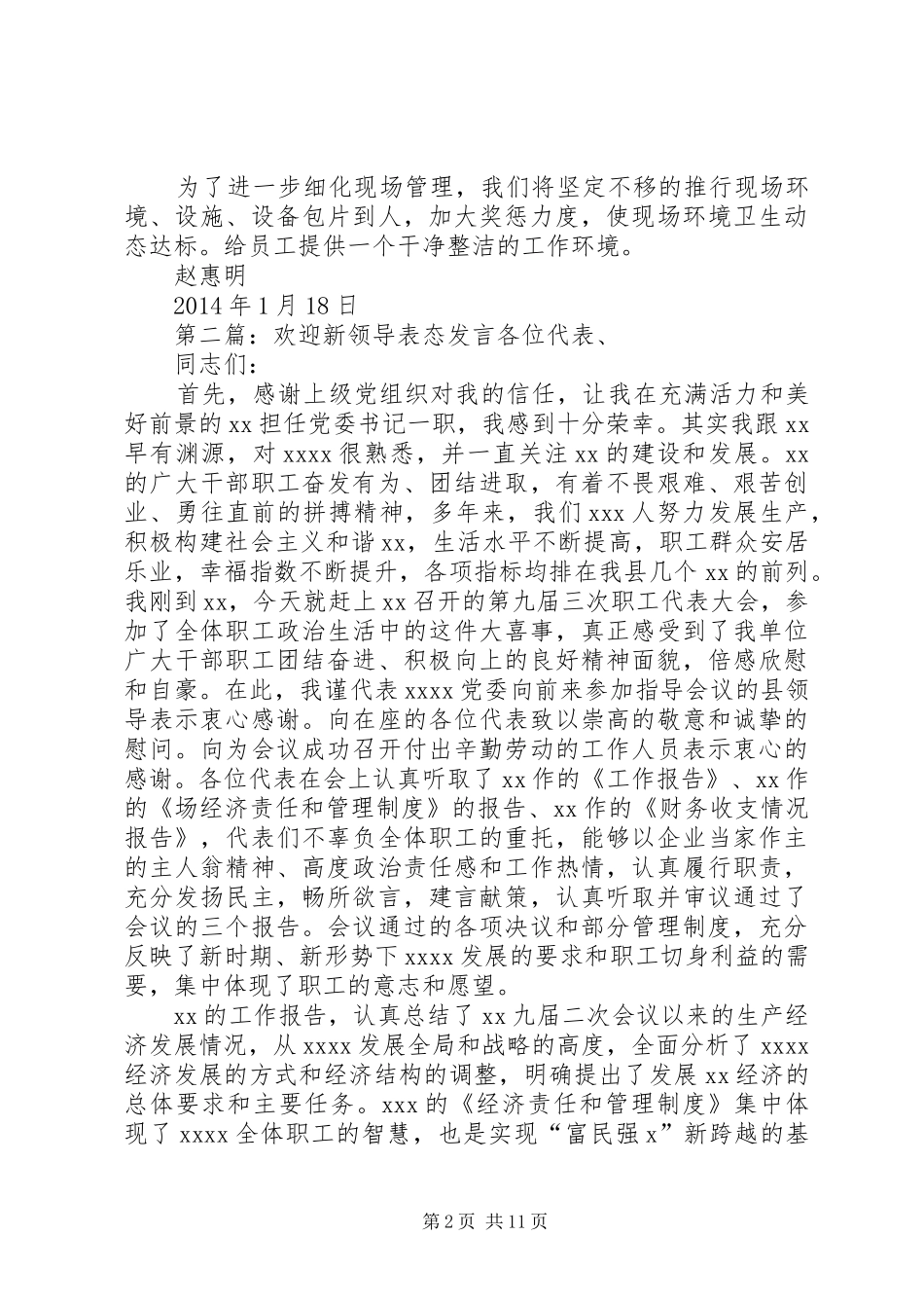领导表态发言(精选多篇)_第2页