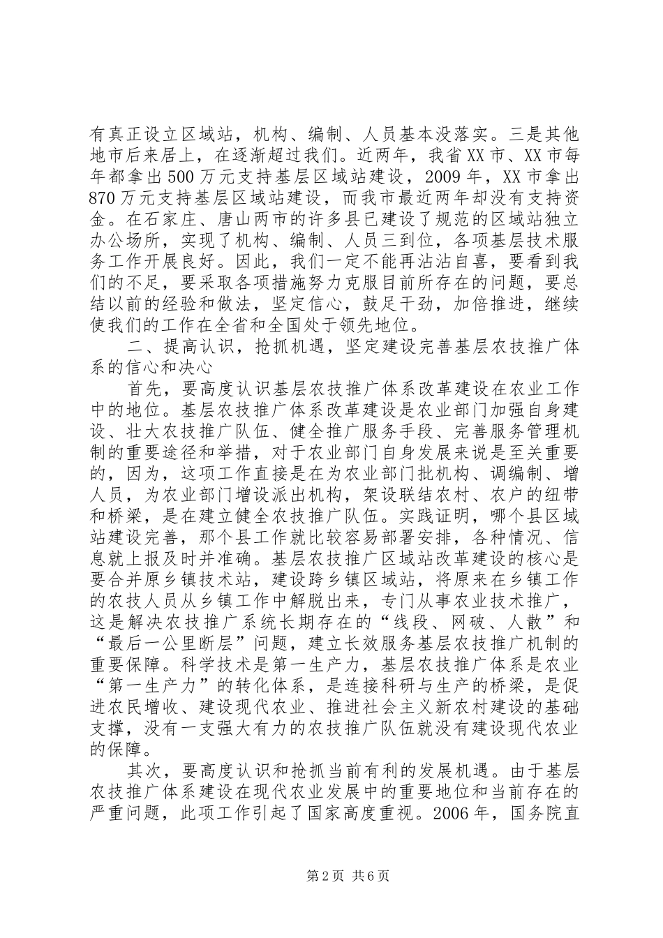 农业技术推广调度会议讲话_第2页