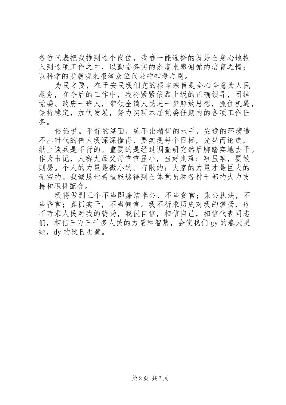 某镇党委书记就职演讲稿_第2页