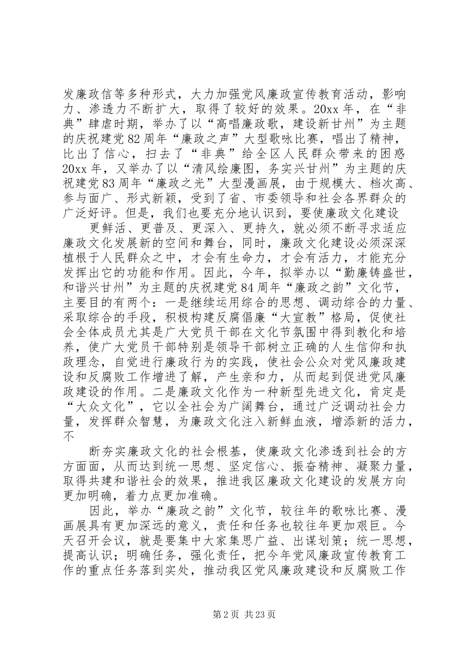 在全区党风廉政宣传教育联席会议上的讲话_第2页