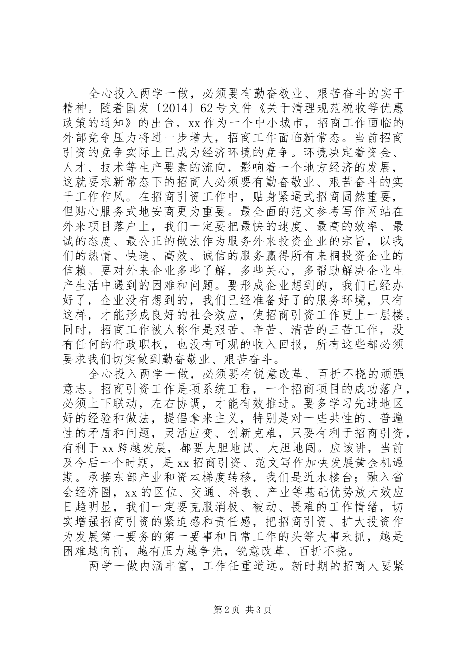 招商局学习习总书记视察安徽讲话精神心得_第2页