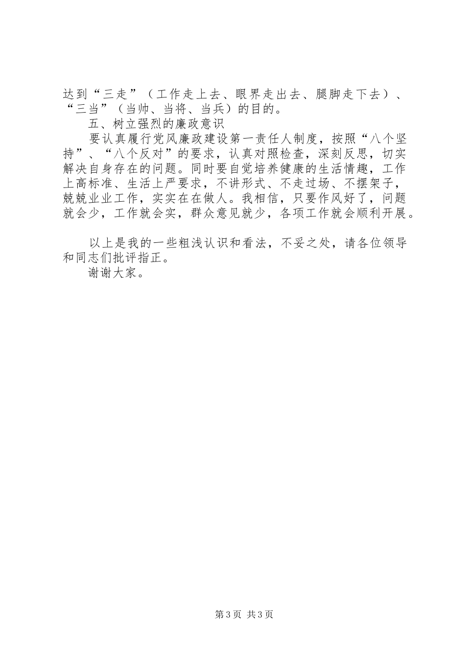 学习袁纯清书记讲话精神座谈会发言提纲(修改稿)_第3页
