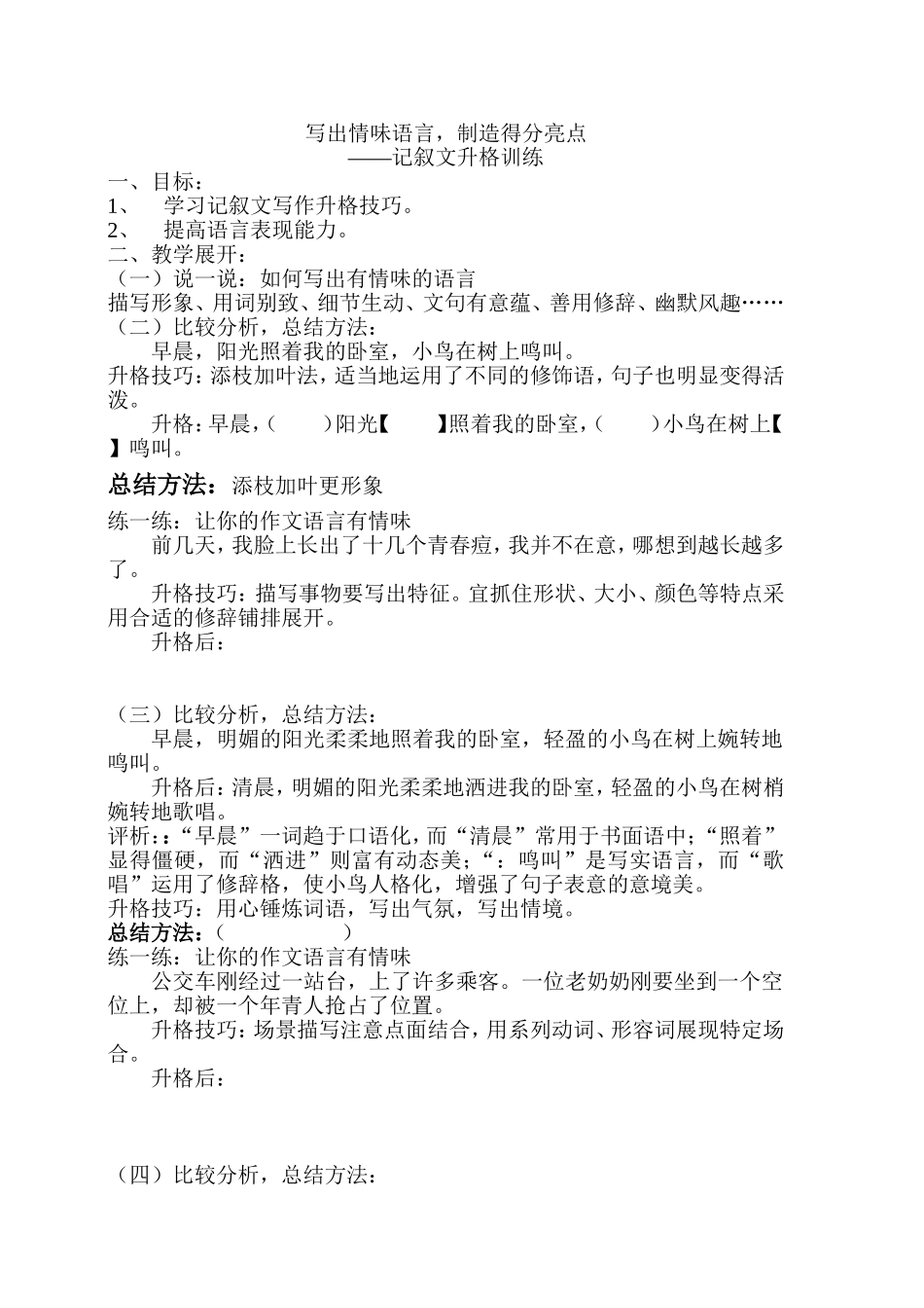 作文升格-(2)_第1页