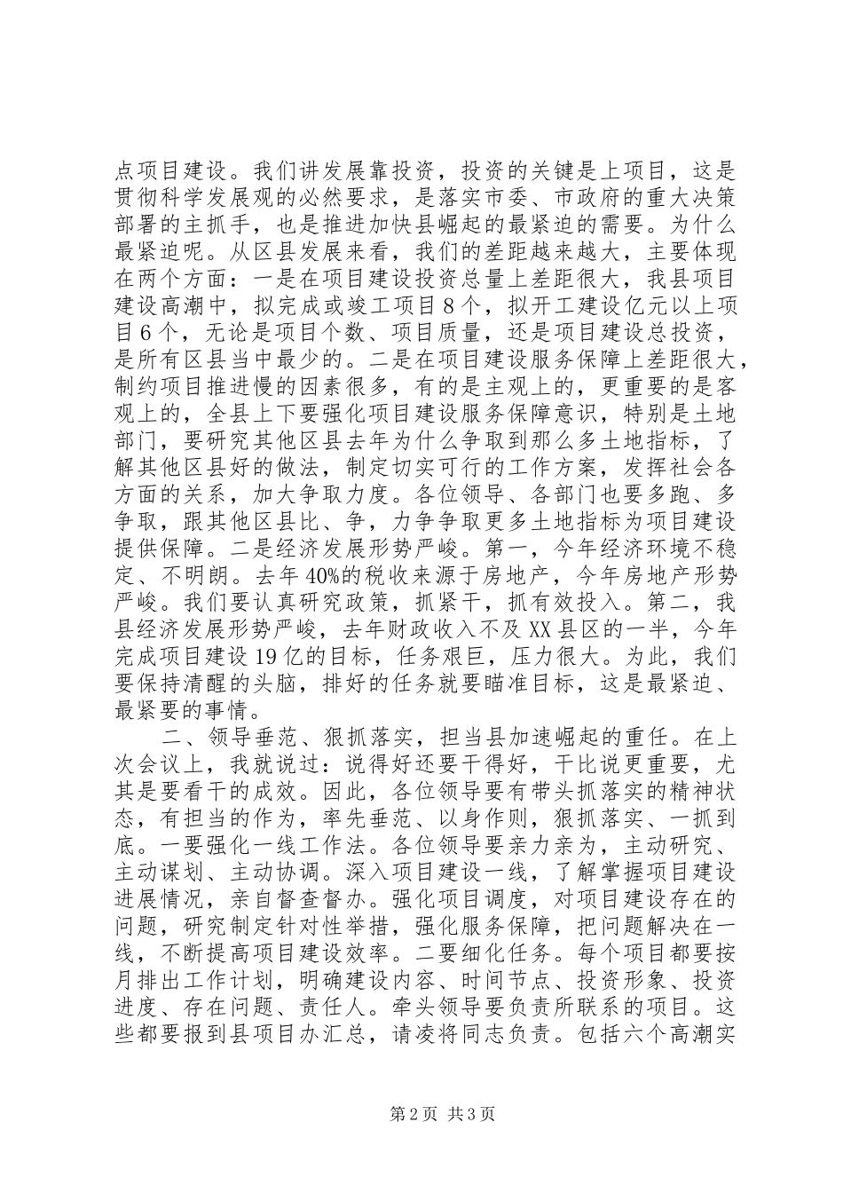 书记在项目建设推介会发言_第2页