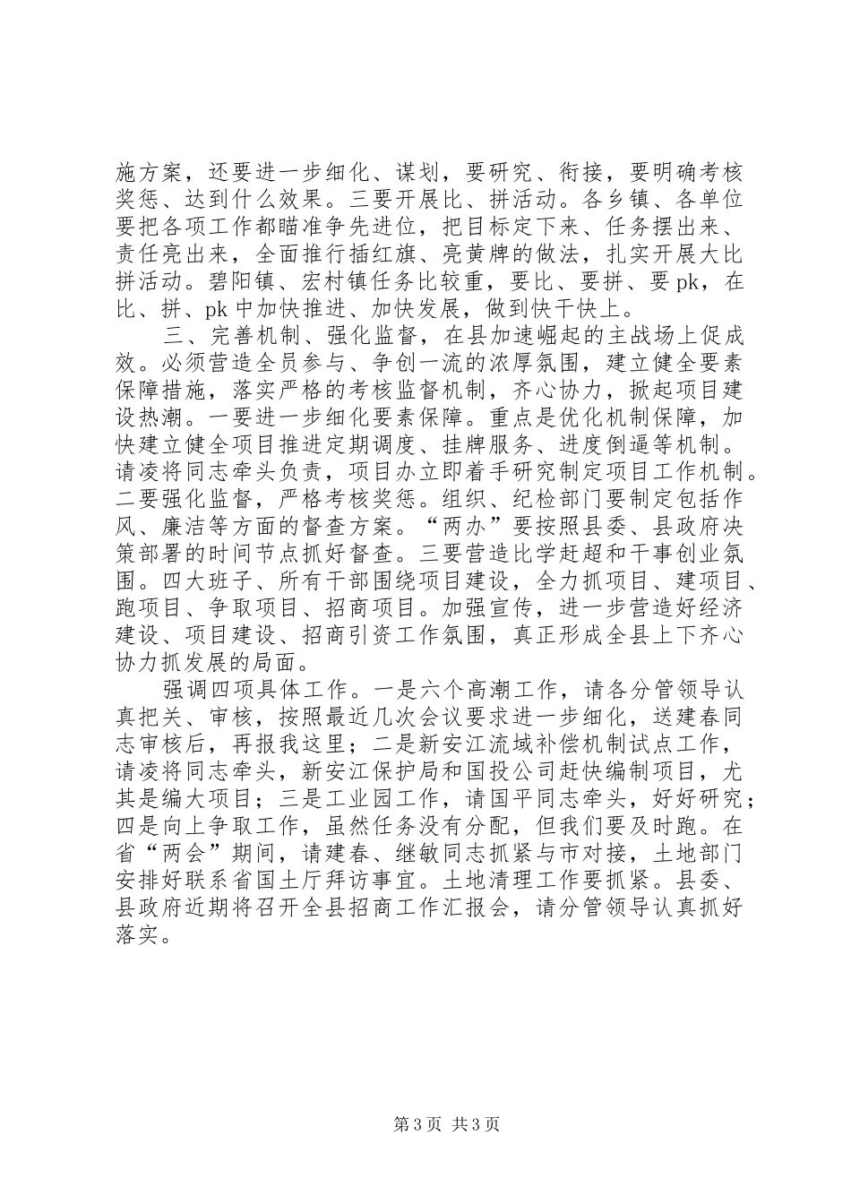 书记在项目建设推介会发言_第3页