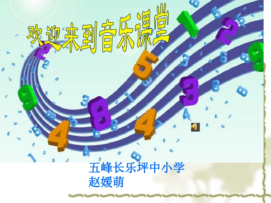 演唱顽皮的杜鹃_第1页