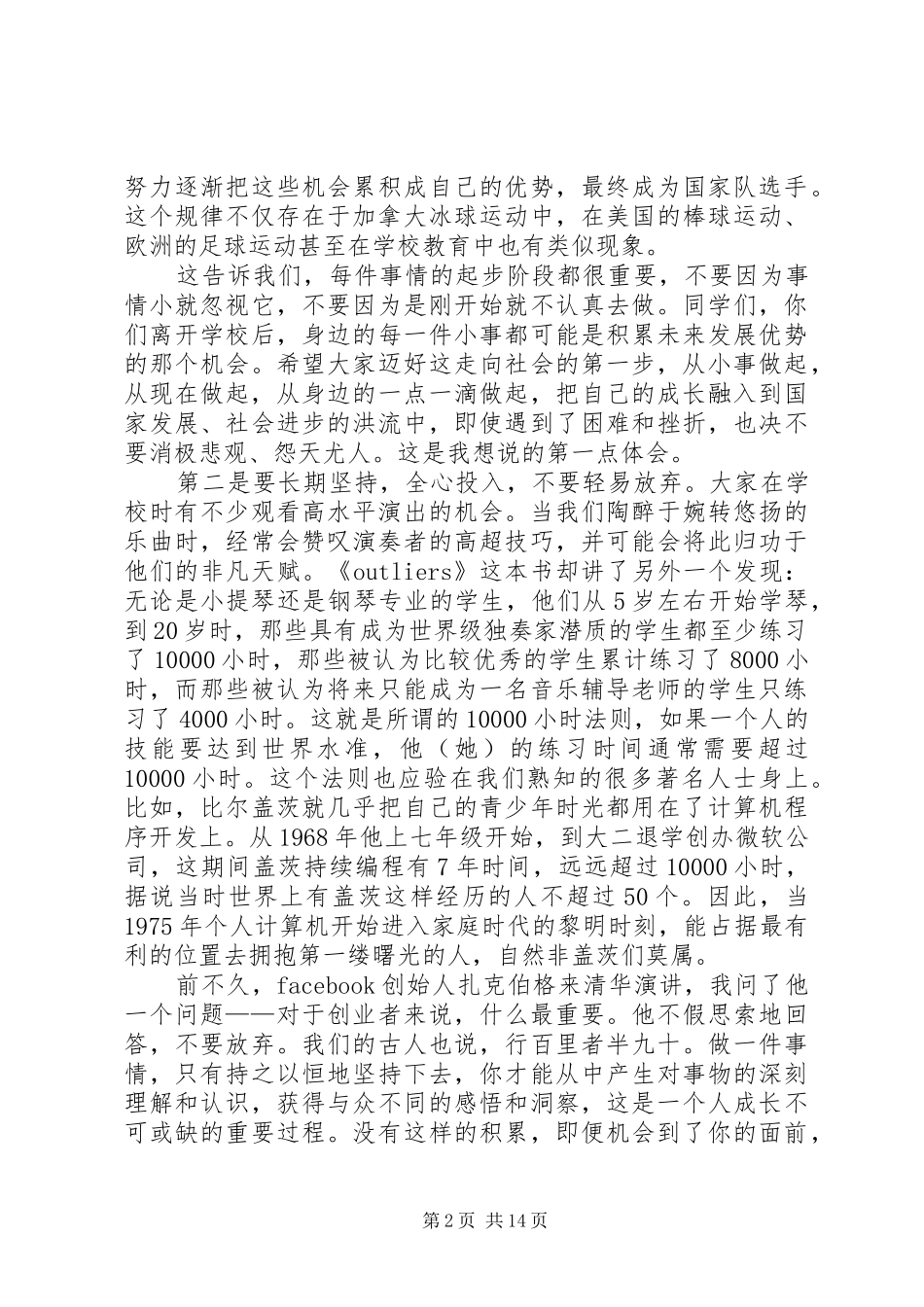 清华校长陈吉宁最新演讲：选择与坚持_第2页