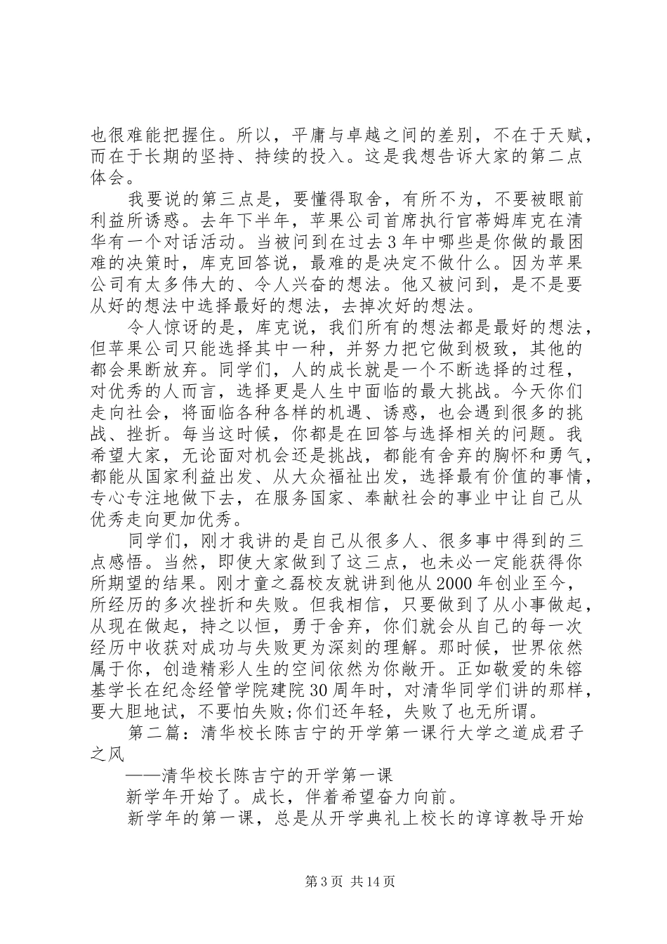 清华校长陈吉宁最新演讲：选择与坚持_第3页