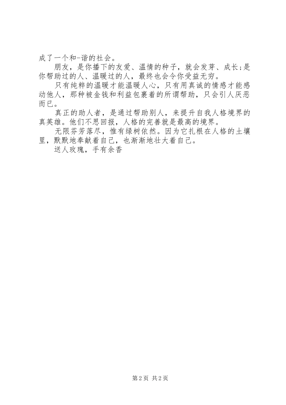 关爱他人的演讲稿_第2页