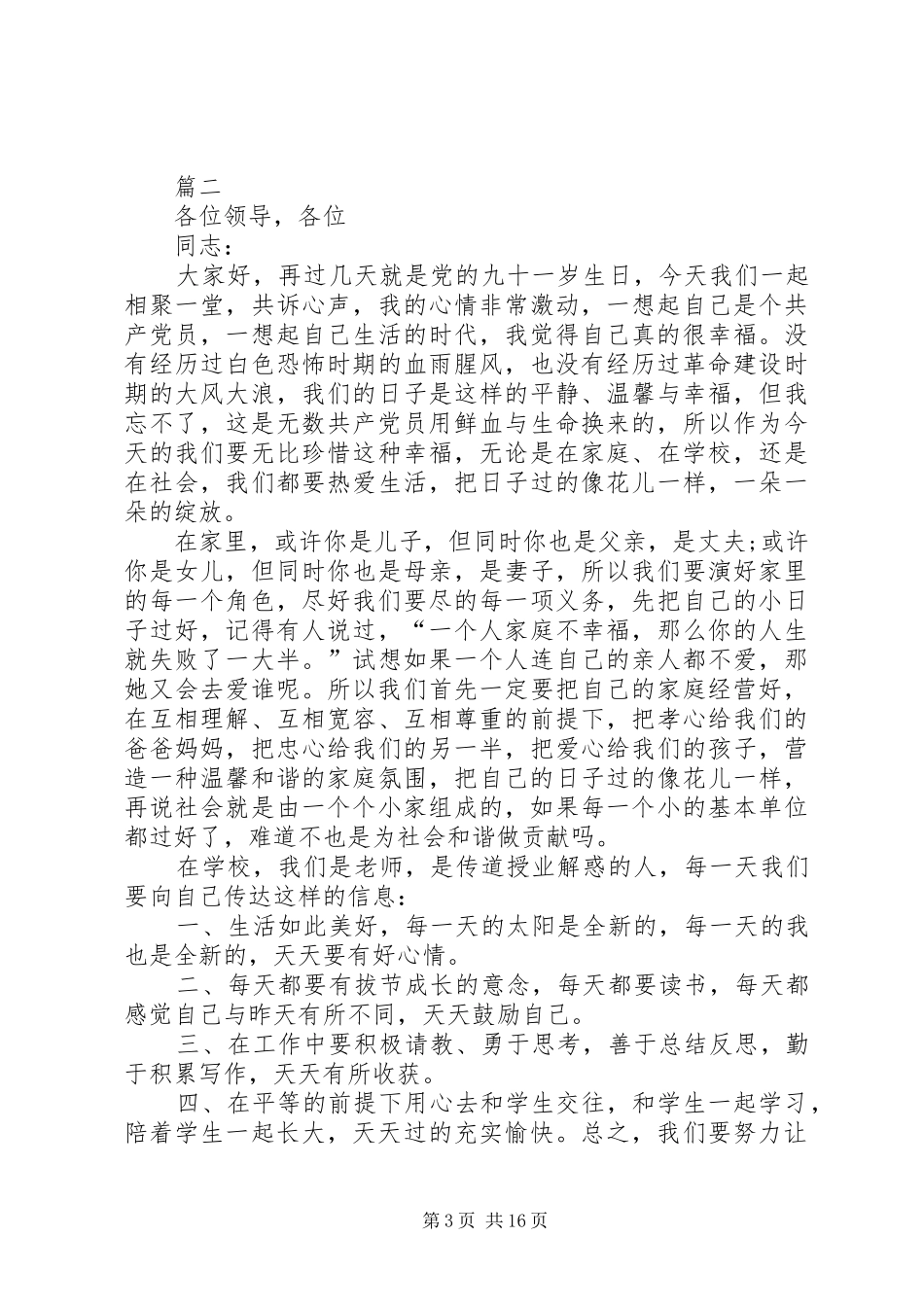 争做合格党员演讲稿五篇_第3页