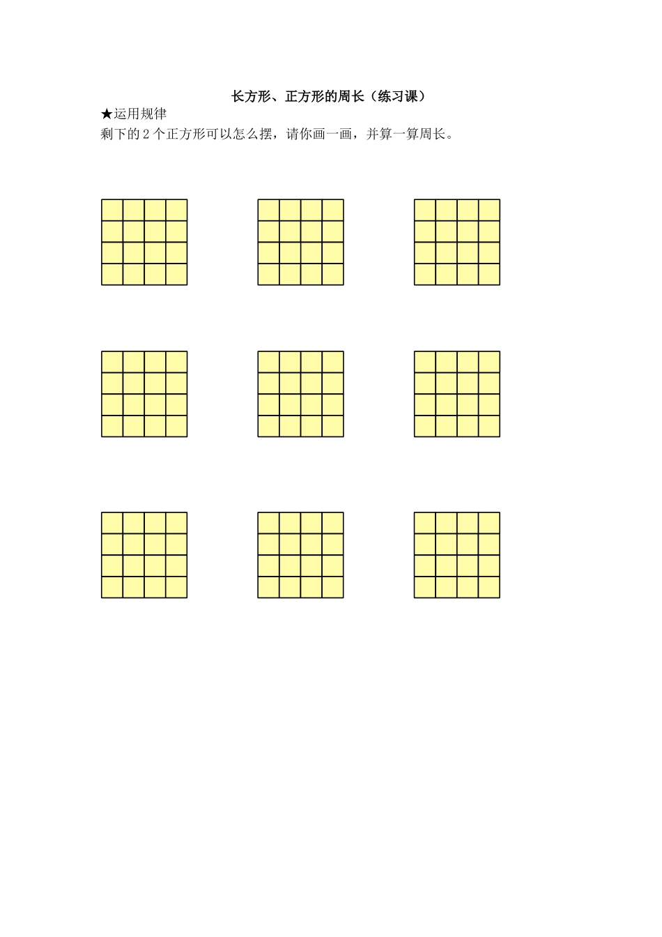 小学数学人教2011课标版三年级导学单(2)_第1页