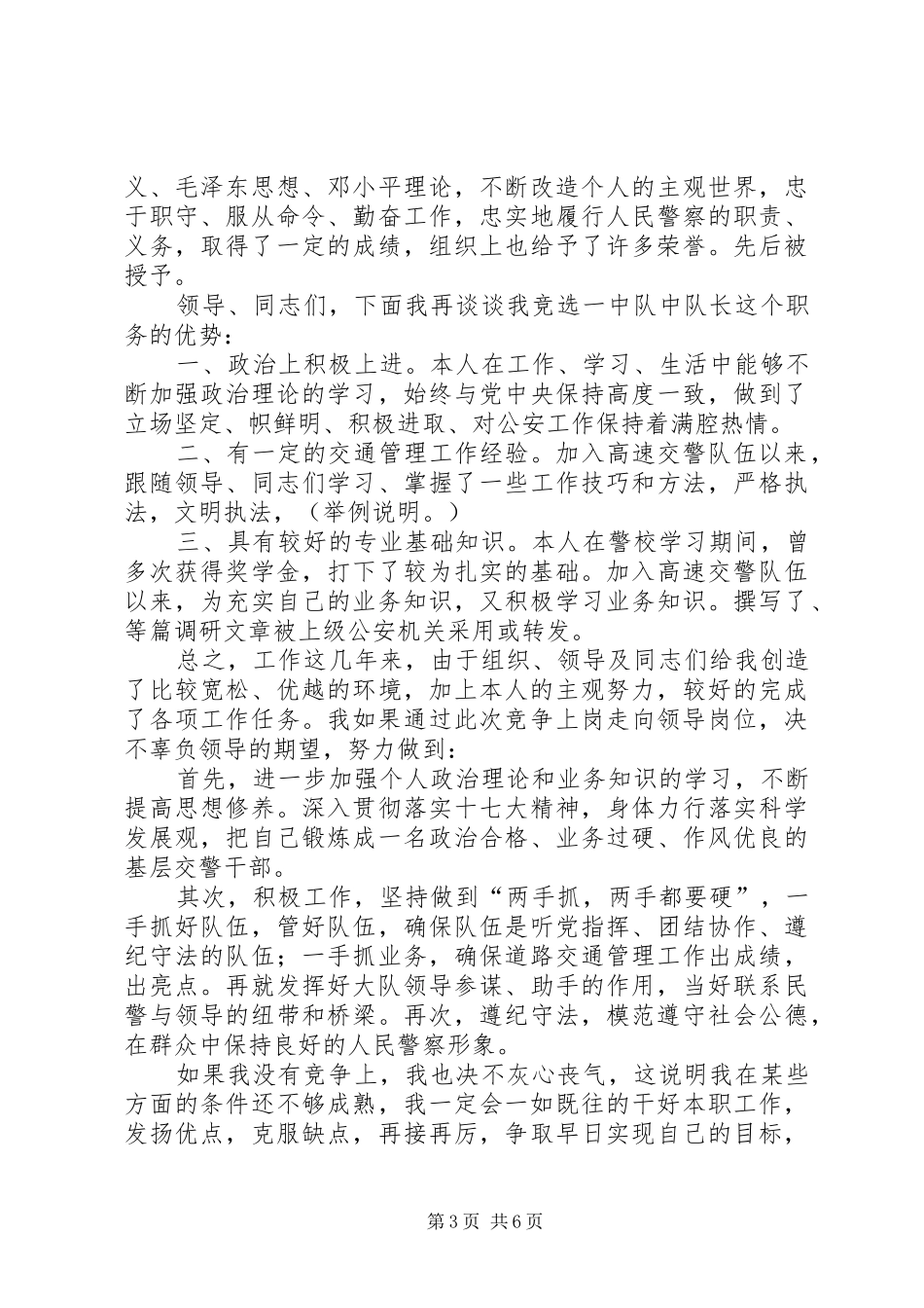 竞聘队长,演讲稿_第3页