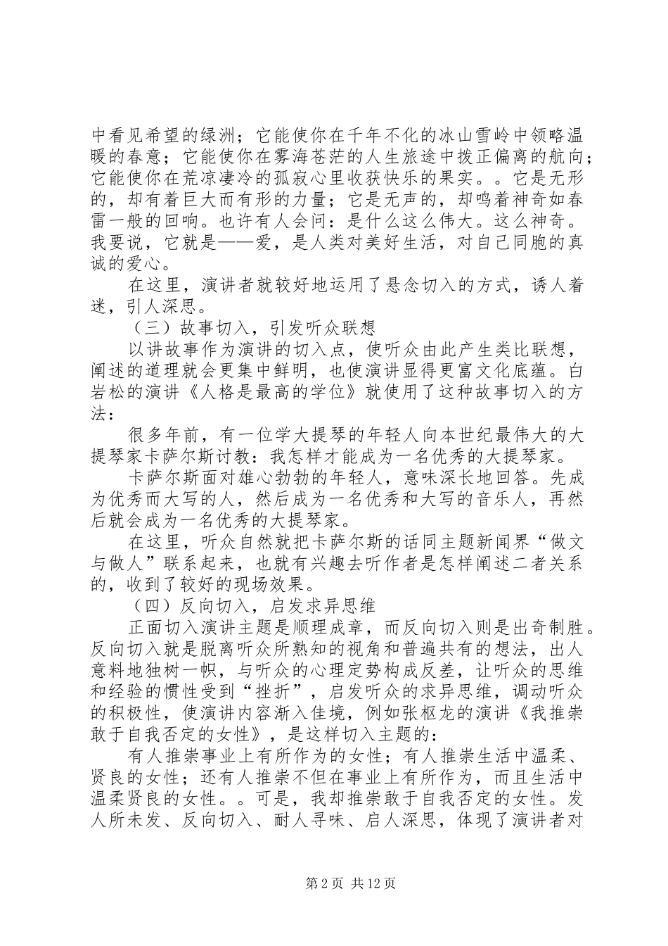 篇一：演讲稿写作须抓住三个点_第2页