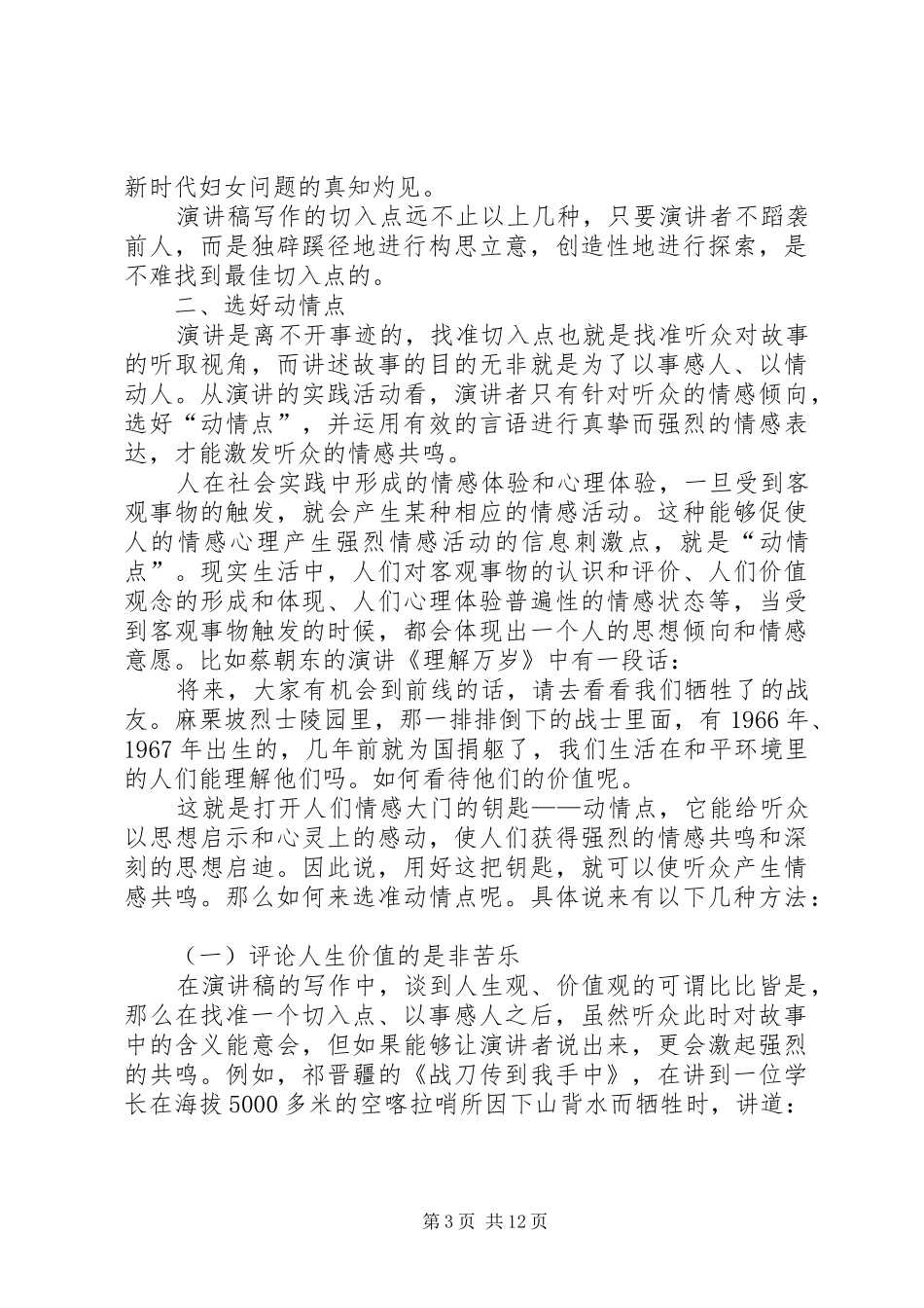篇一：演讲稿写作须抓住三个点_第3页