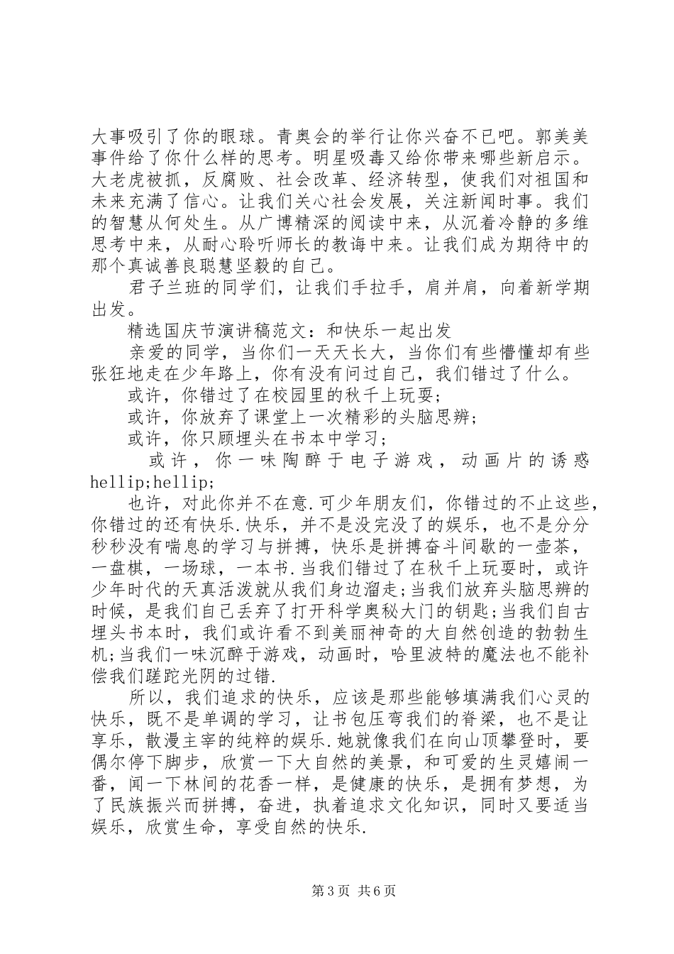 出发演讲稿范文4篇_第3页
