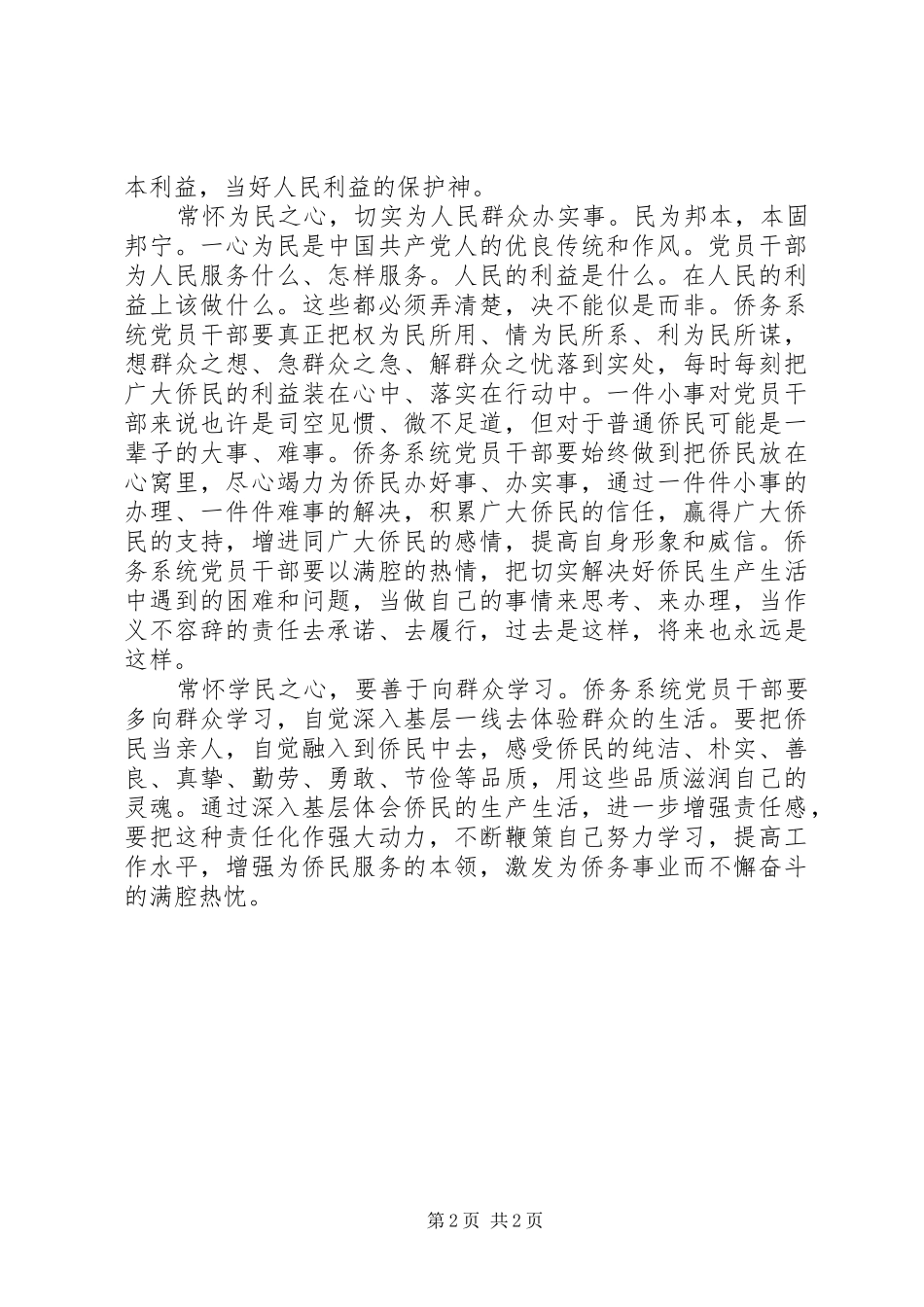 村干部践行三严三实演讲稿_第2页