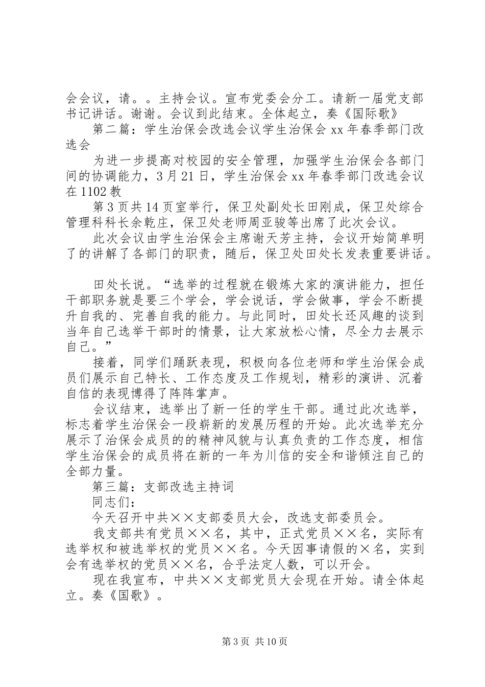 改选会议主持词)_第3页