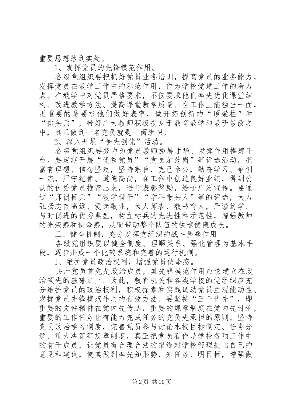 基层党员演讲稿_第2页