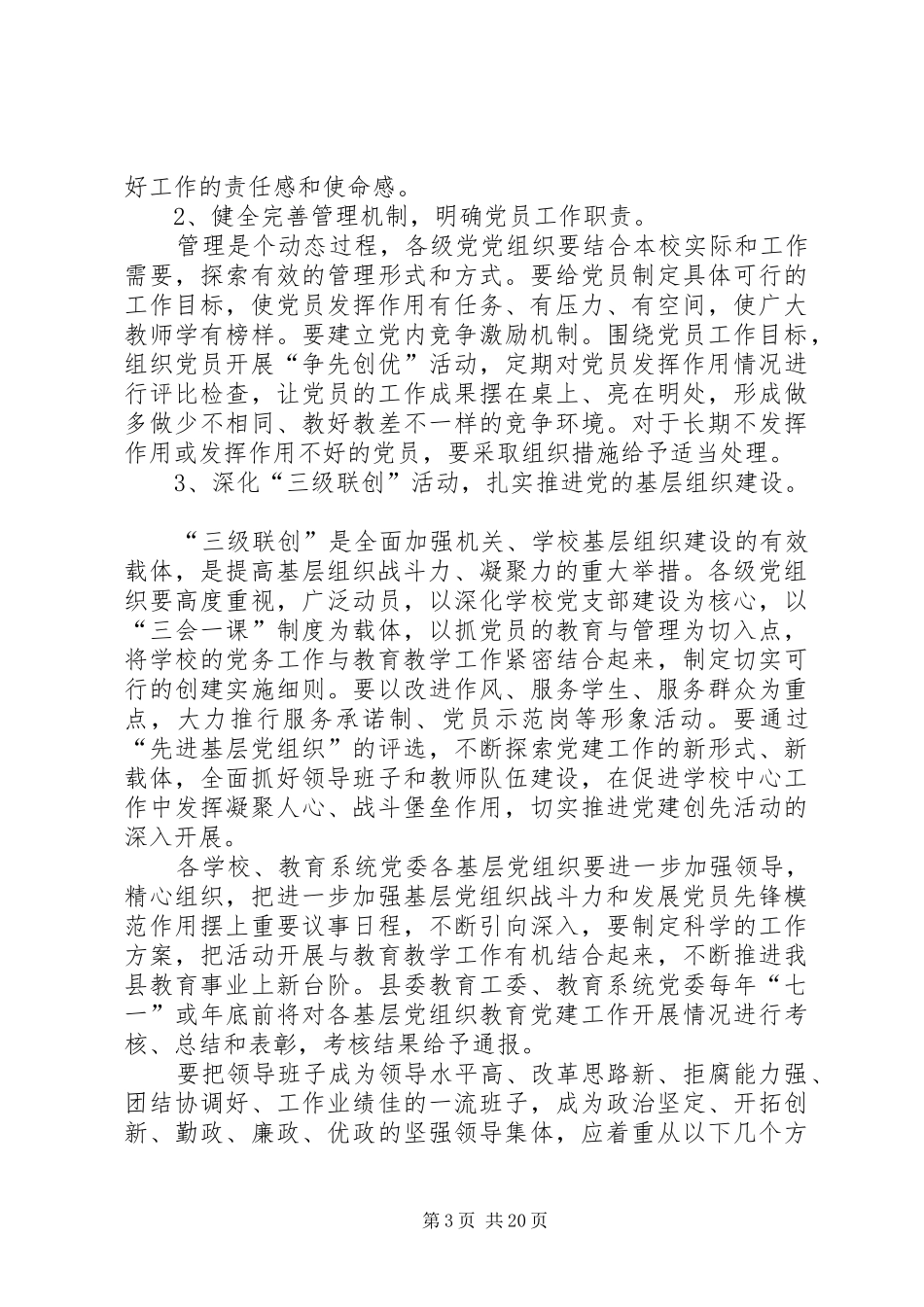 基层党员演讲稿_第3页