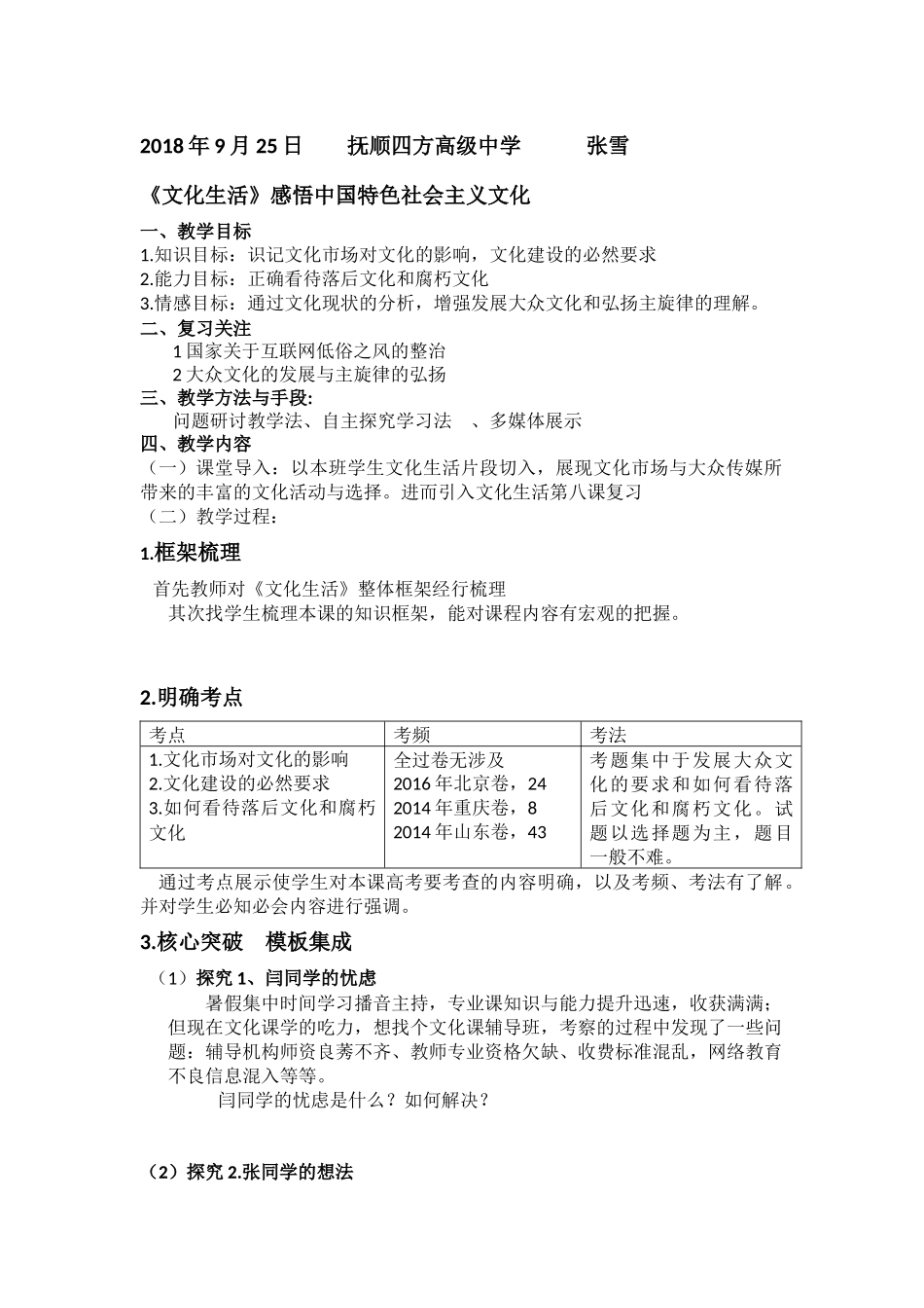 综合探究感悟中国特色社会主义文化_第1页