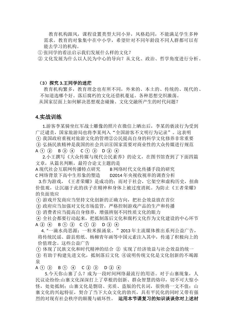综合探究感悟中国特色社会主义文化_第2页