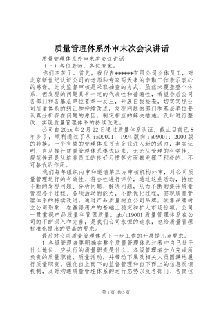 质量管理体系外审末次会议讲话