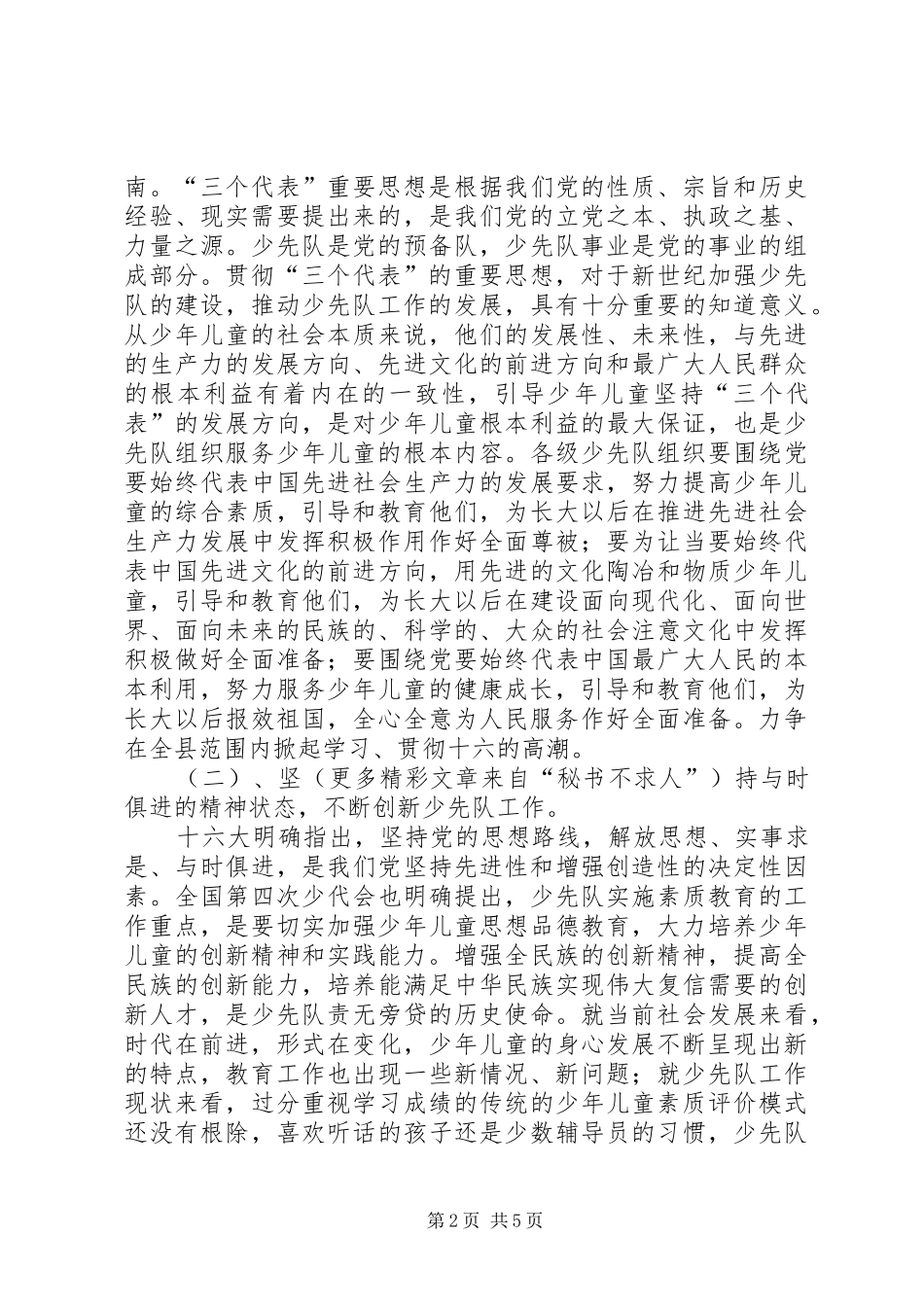 在少工委工作会议上的发言_第2页