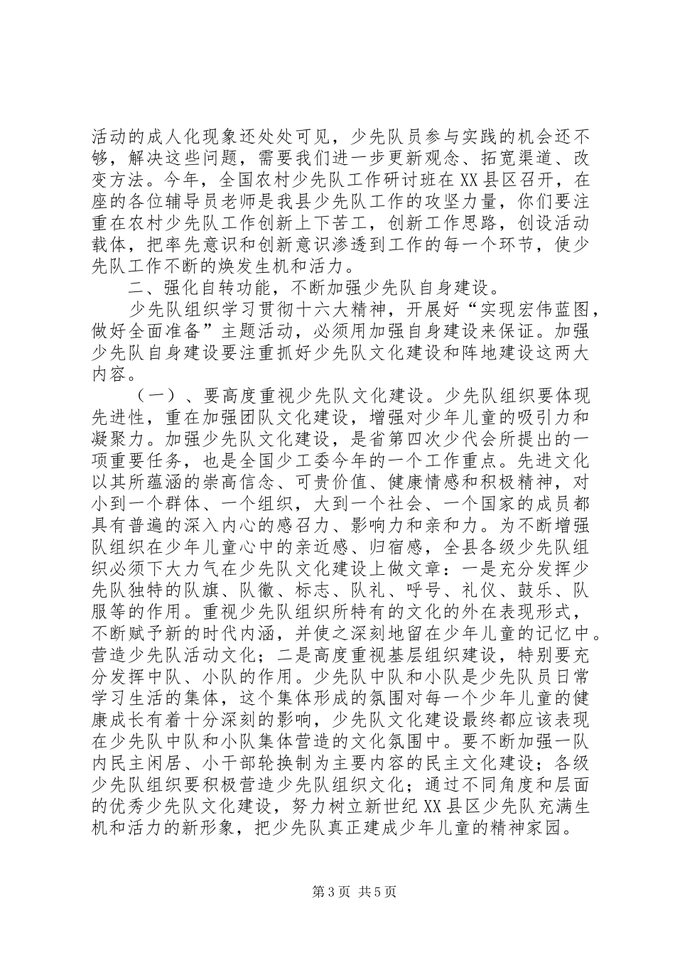 在少工委工作会议上的发言_第3页