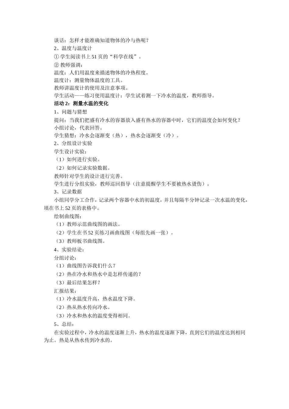 《13-冷水和热水》教案_第2页