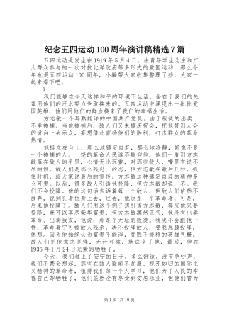 纪念五四运动100周年演讲稿精选7篇
