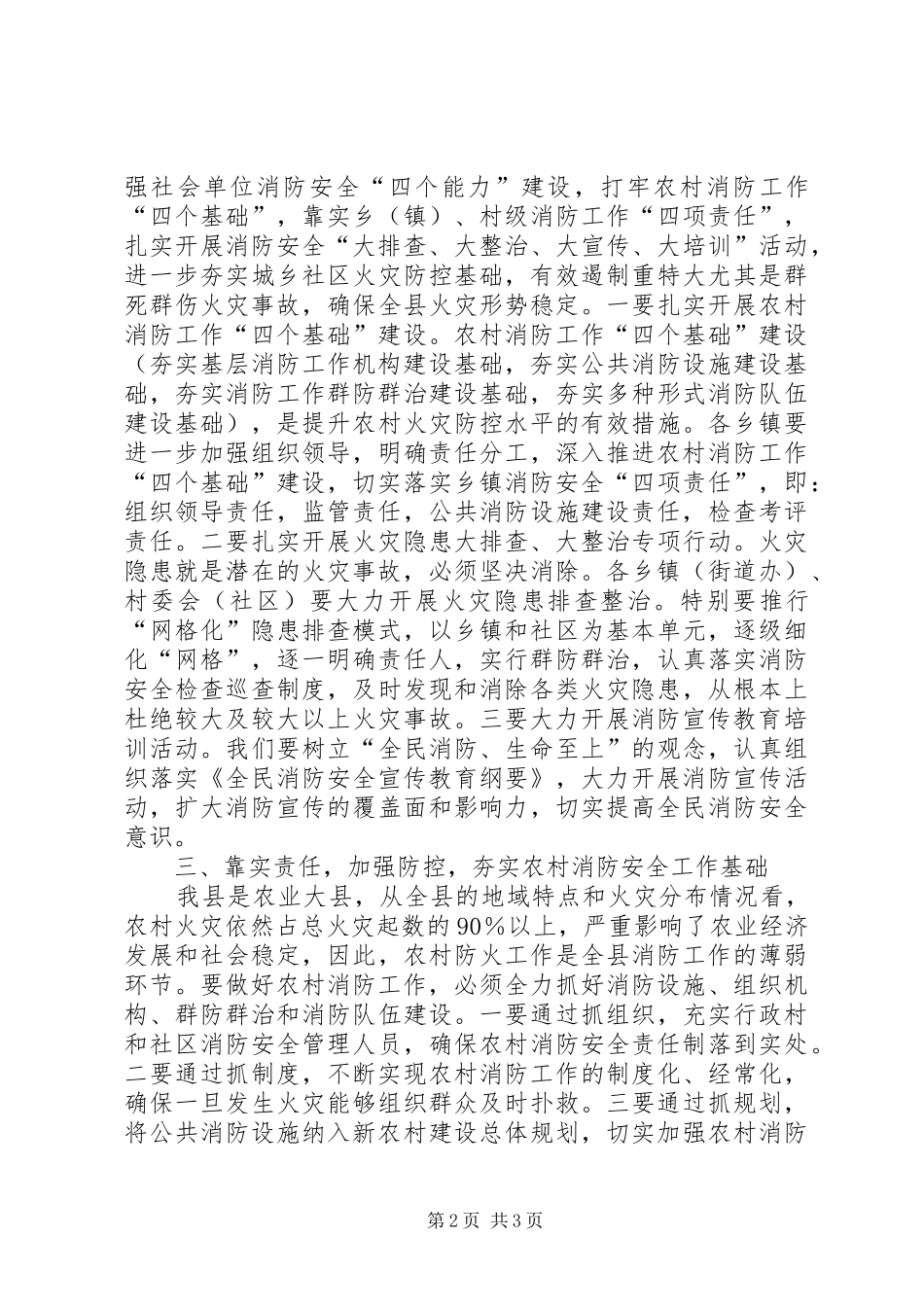 全县农村消防安全培训会议讲话稿_第2页