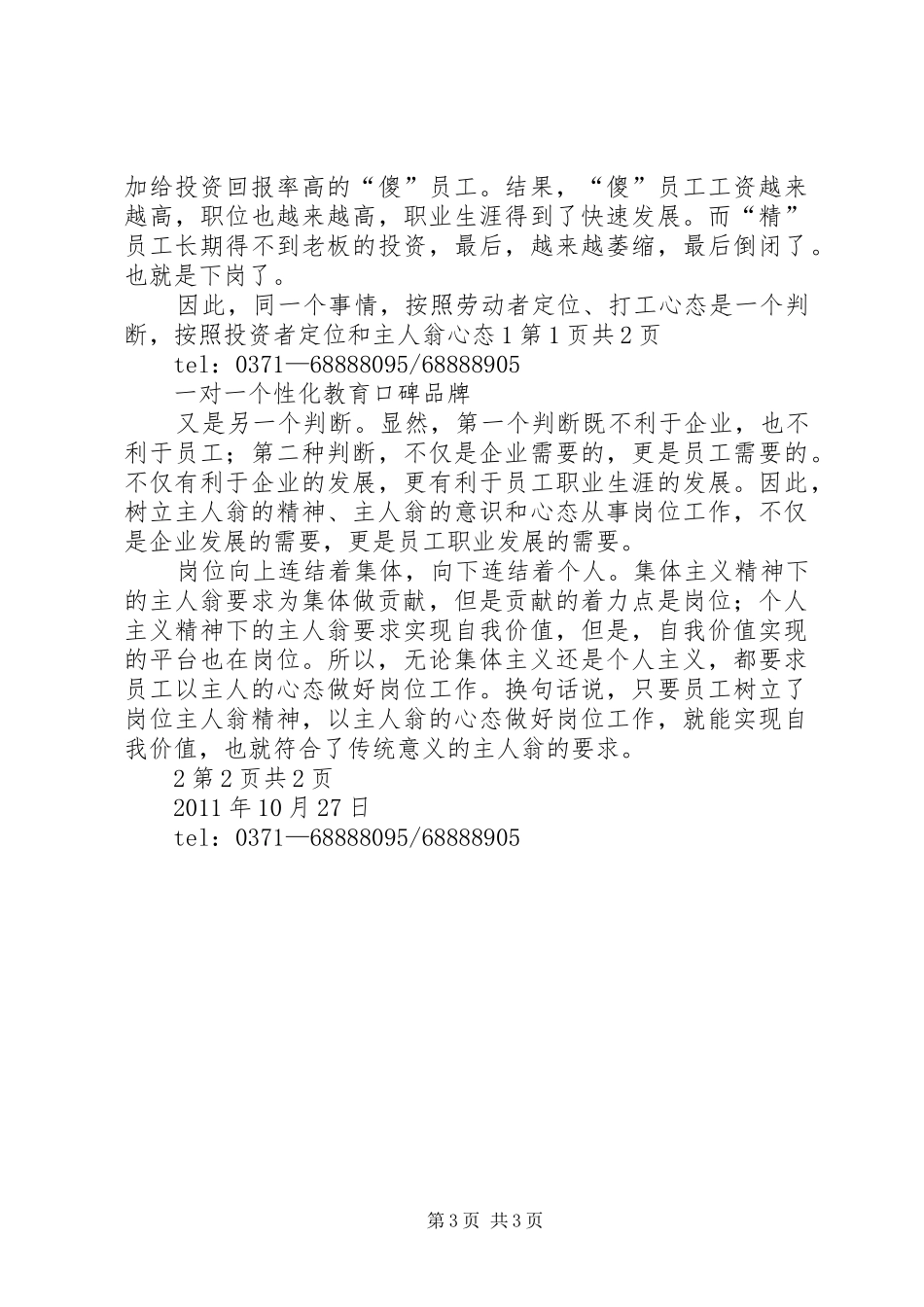 培养主人翁意识(演讲稿)_第3页