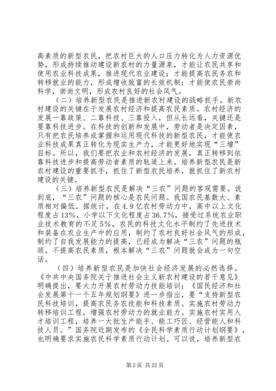 新型农民培训动员讲话4则_第2页