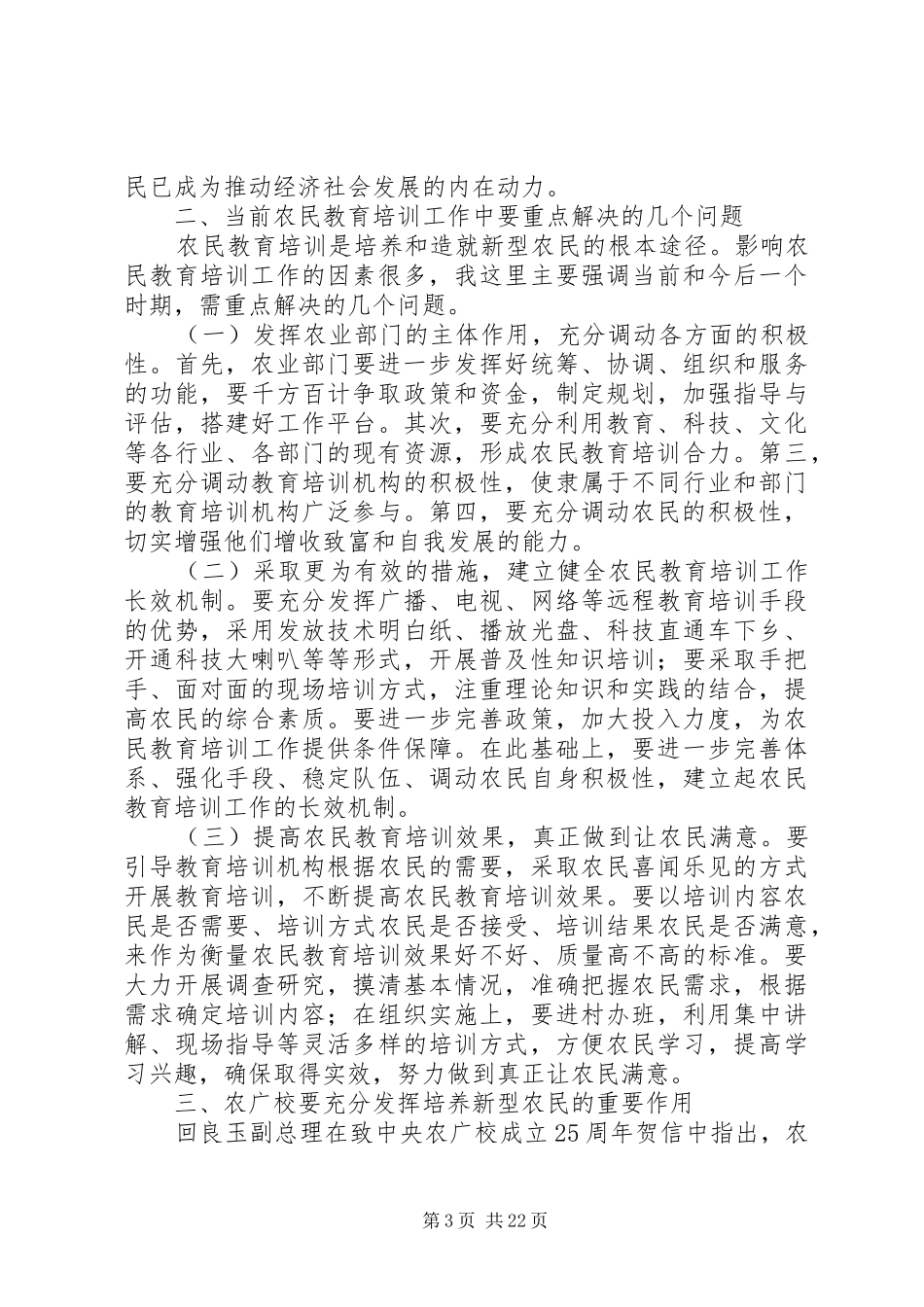 新型农民培训动员讲话4则_第3页