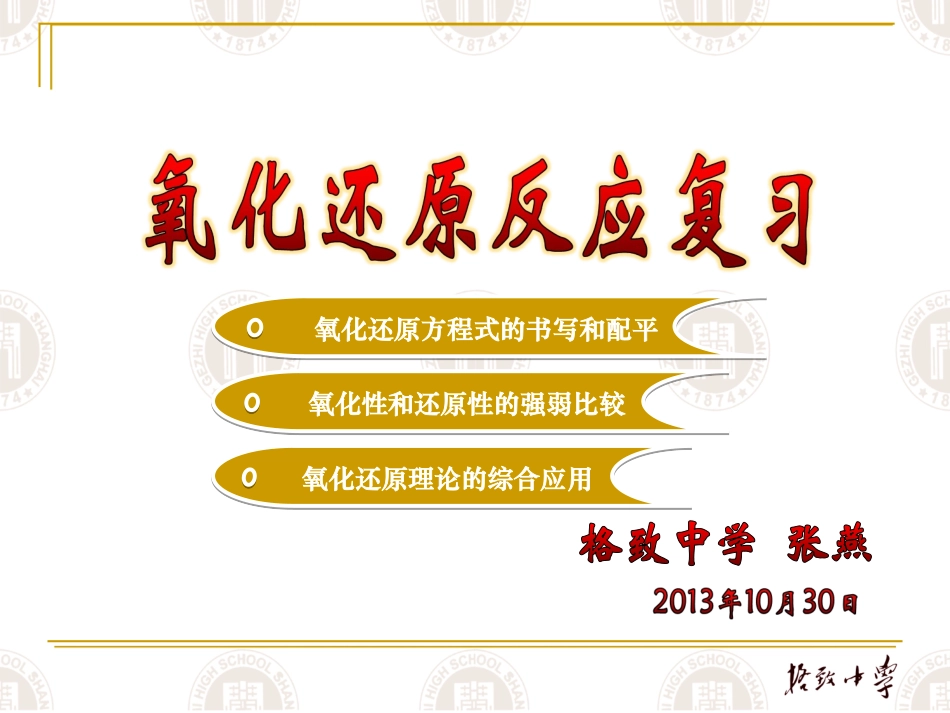 氧化剂还原剂_第1页