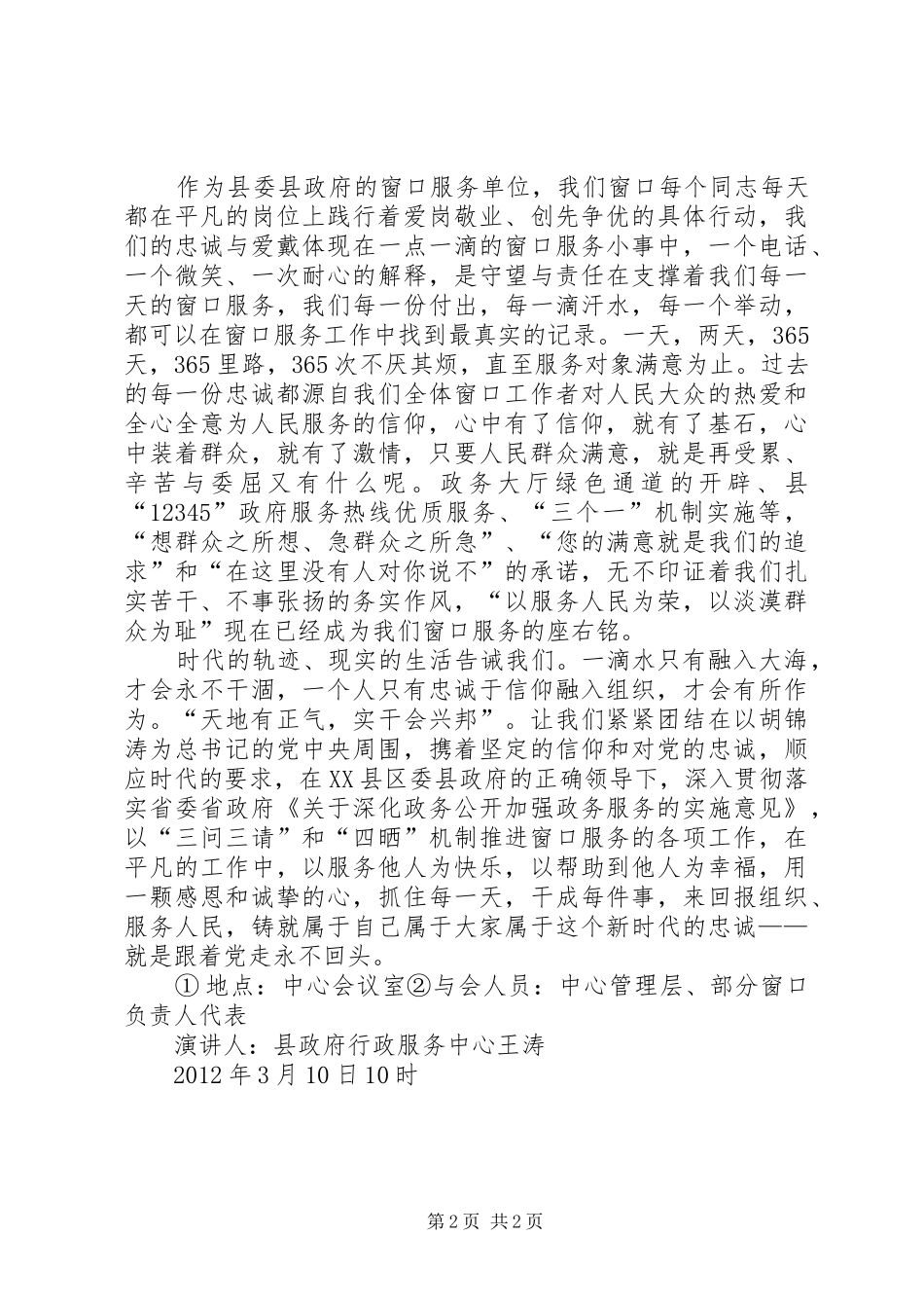 公务员职业道德主题教育实践活动之演讲稿_第2页