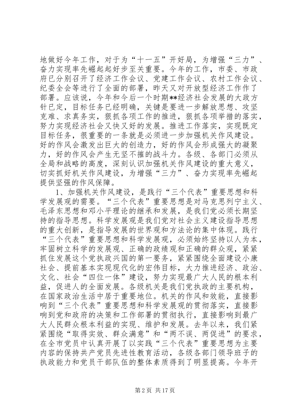 机关作风建设动员会讲话_第2页