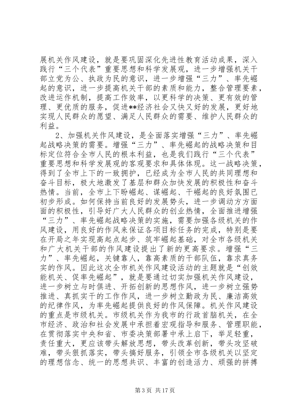 机关作风建设动员会讲话_第3页