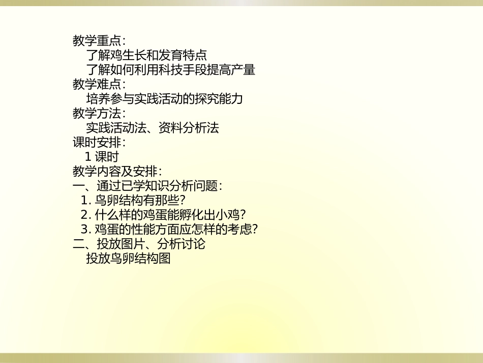 科学·技术·社会带你参观养鸡场_第3页
