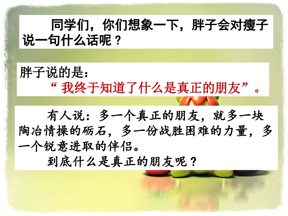 第二课我与我们_第2页