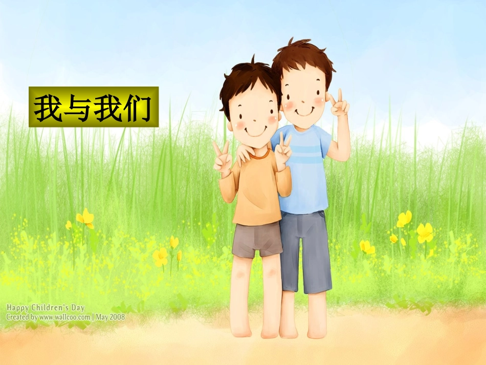 第二课我与我们_第3页