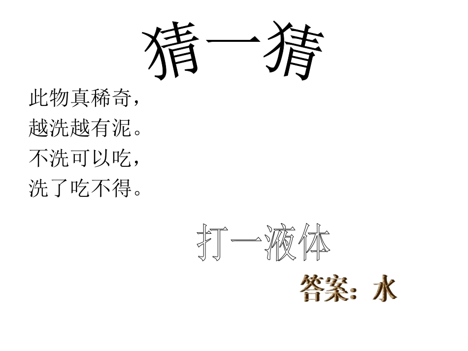 节约用水主题班会(ppt)_第2页