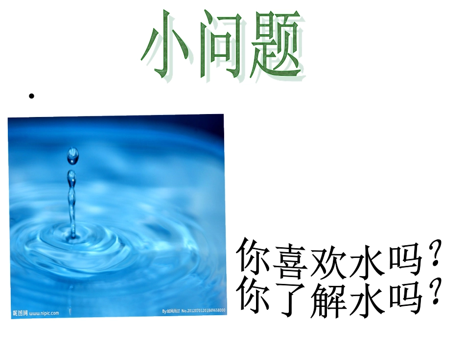 节约用水主题班会(ppt)_第3页