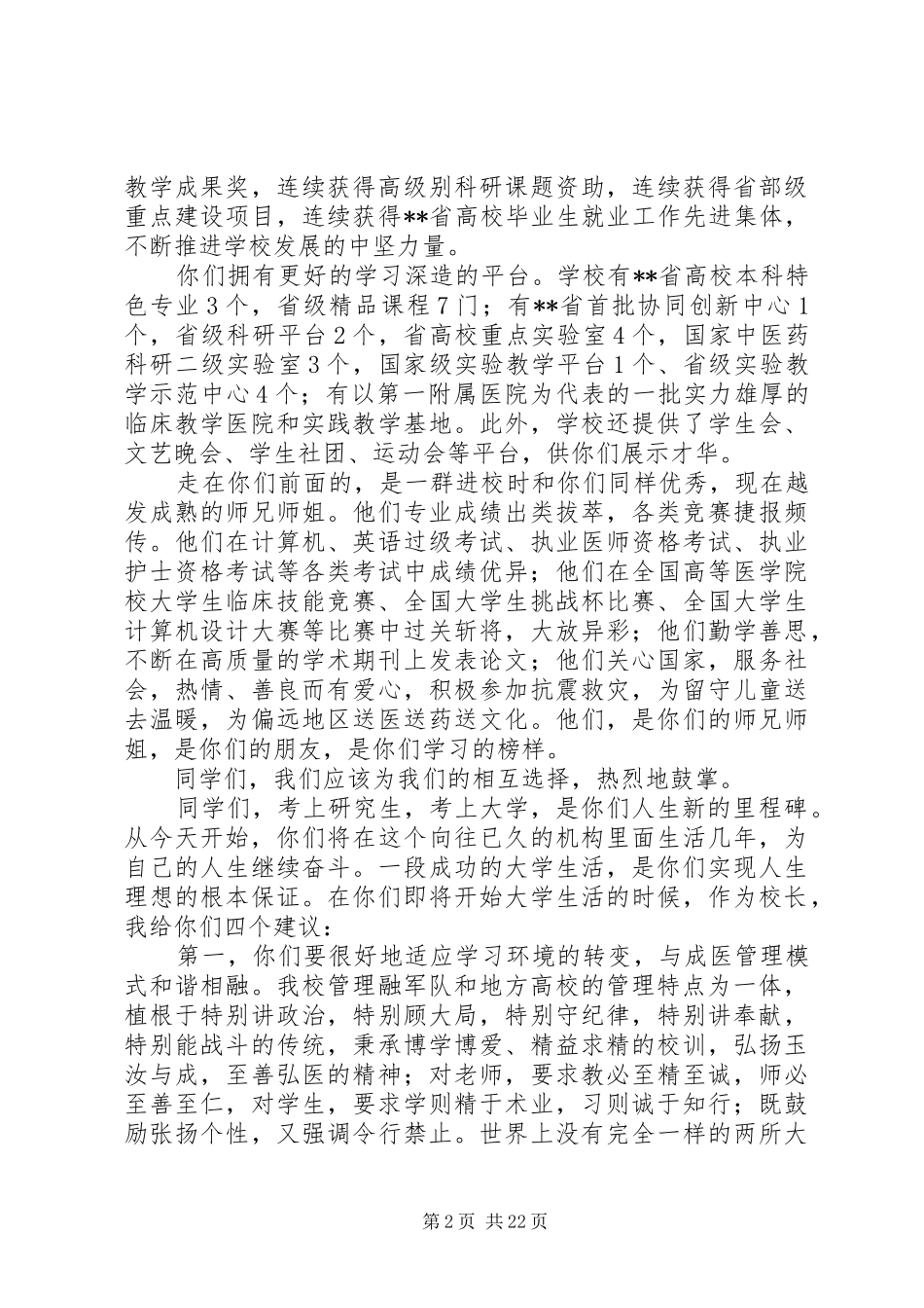 学校领导讲话稿范文9篇_第2页